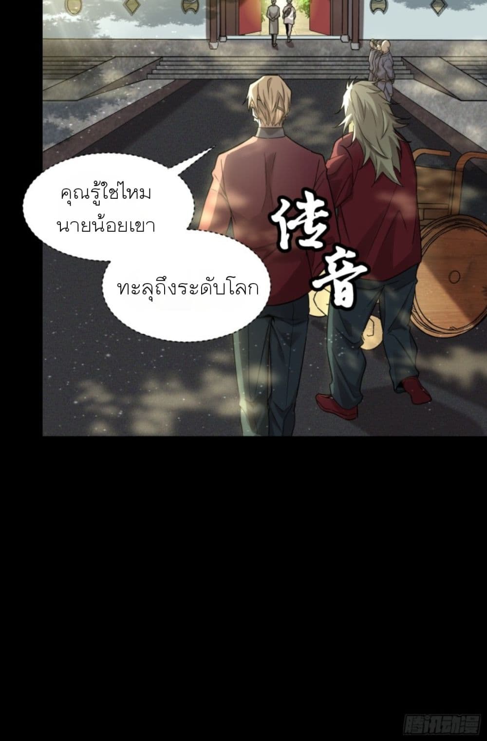 Legend of Star General ตอนที่ 83 (38)